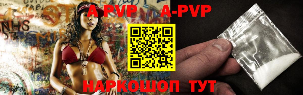 Артёмовский  Альфа ПВП Соль  A PVP СК  Вход с VPN  Alpha PVP Crystall 