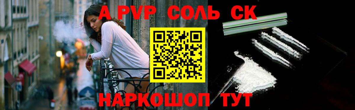 Alpha-PVP Соль Артёмовский