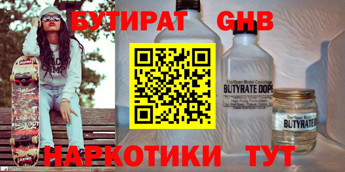 Бутират Butirat Артёмовский