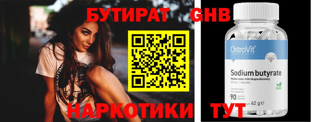 Артёмовский  БУТИРАТ  Вход с VPN  Бутират BDO 33% 