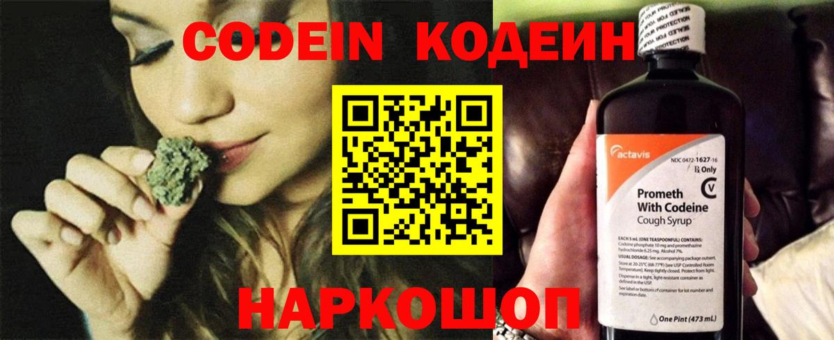 Кодеиновый сироп Lean напиток Lean (лин)  Вход с VPN  Артёмовский  Кодеиновый сироп Lean Purple Drank 