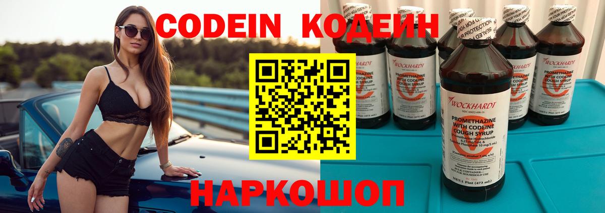 Кодеиновый сироп Lean Purple Drank Артёмовский